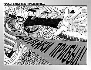 Naruto. Naruto. Książka 10. Naruto wraca do Liści!!!