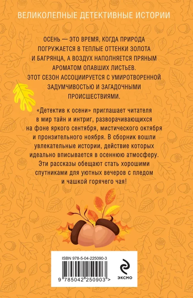 Detective for Autumn