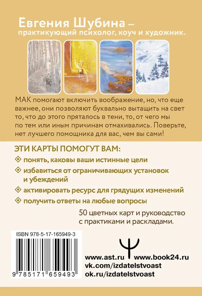 Код Процветания. Метафорические ассоциативные карты (50 карт). Практики работы с подсознанием