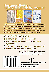 Код Процветания. Метафорические ассоциативные карты (50 карт). Практики работы с подсознанием