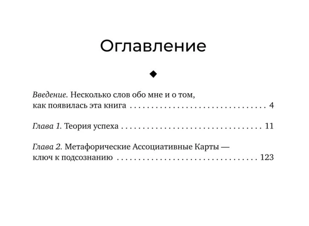 Код Процветания. Метафорические ассоциативные карты (50 карт). Практики работы с подсознанием