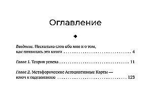 Код Процветания. Метафорические ассоциативные карты (50 карт). Практики работы с подсознанием