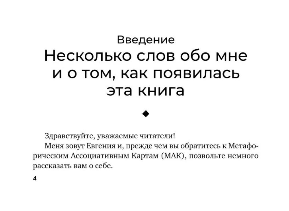 Код Процветания. Метафорические ассоциативные карты (50 карт). Практики работы с подсознанием