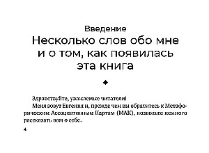 Код Процветания. Метафорические ассоциативные карты (50 карт). Практики работы с подсознанием