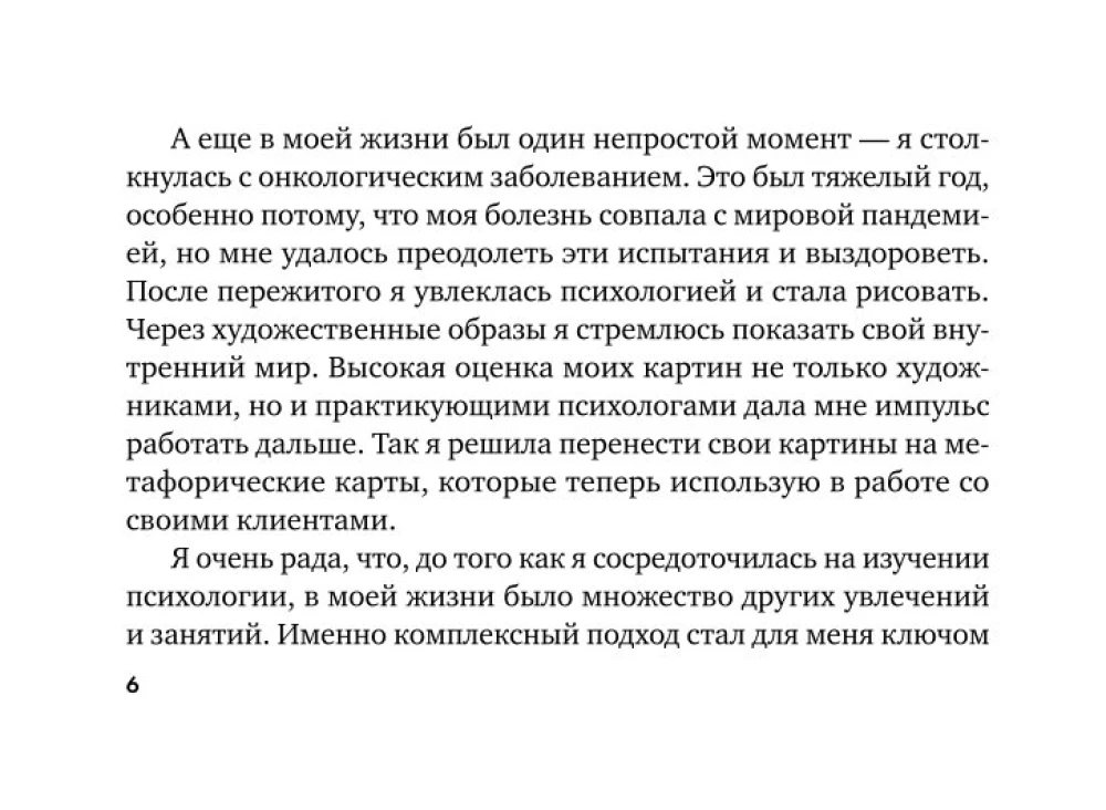 Код Процветания. Метафорические ассоциативные карты (50 карт). Практики работы с подсознанием