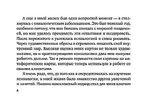 Код Процветания. Метафорические ассоциативные карты (50 карт). Практики работы с подсознанием