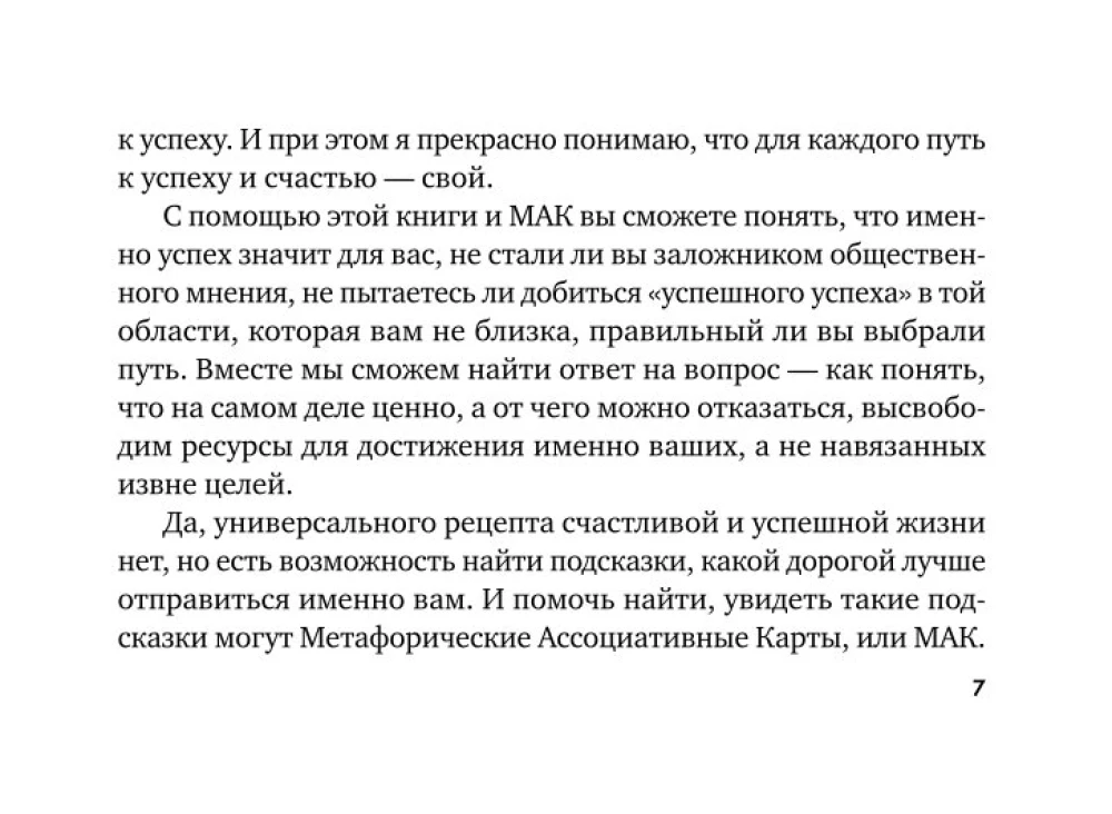 Код Процветания. Метафорические ассоциативные карты (50 карт). Практики работы с подсознанием