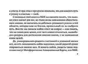 Код Процветания. Метафорические ассоциативные карты (50 карт). Практики работы с подсознанием
