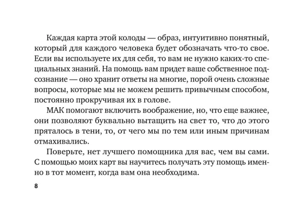 Код Процветания. Метафорические ассоциативные карты (50 карт). Практики работы с подсознанием