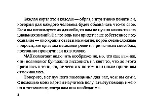Код Процветания. Метафорические ассоциативные карты (50 карт). Практики работы с подсознанием