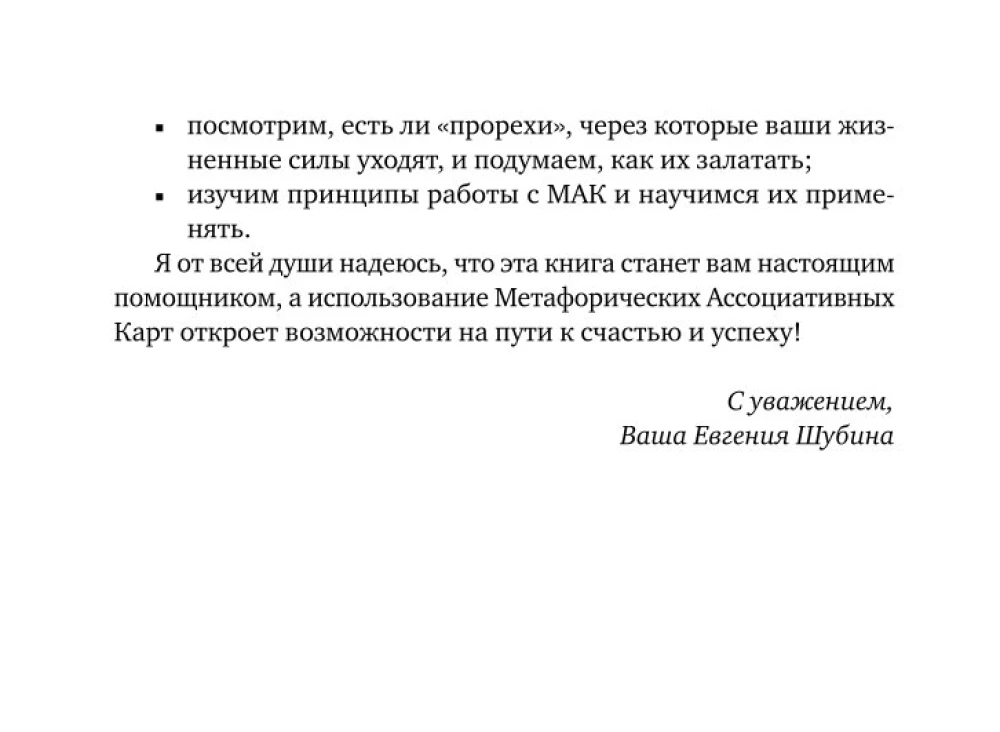 Код Процветания. Метафорические ассоциативные карты (50 карт). Практики работы с подсознанием