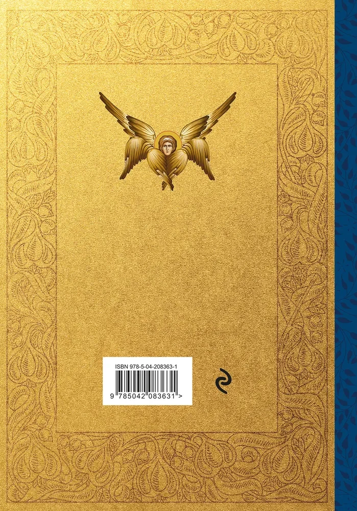 Psalter. Kirchenslawische und russische Übersetzungen