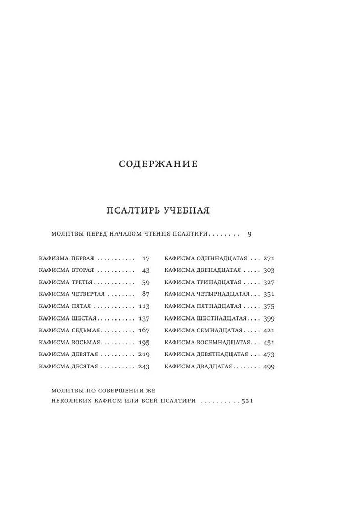 Psalter. Kirchenslawische und russische Übersetzungen