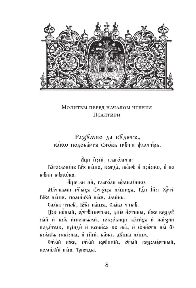 Psalter. Kirchenslawische und russische Übersetzungen