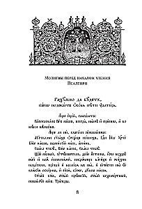 Psalter. Kirchenslawische und russische Übersetzungen
