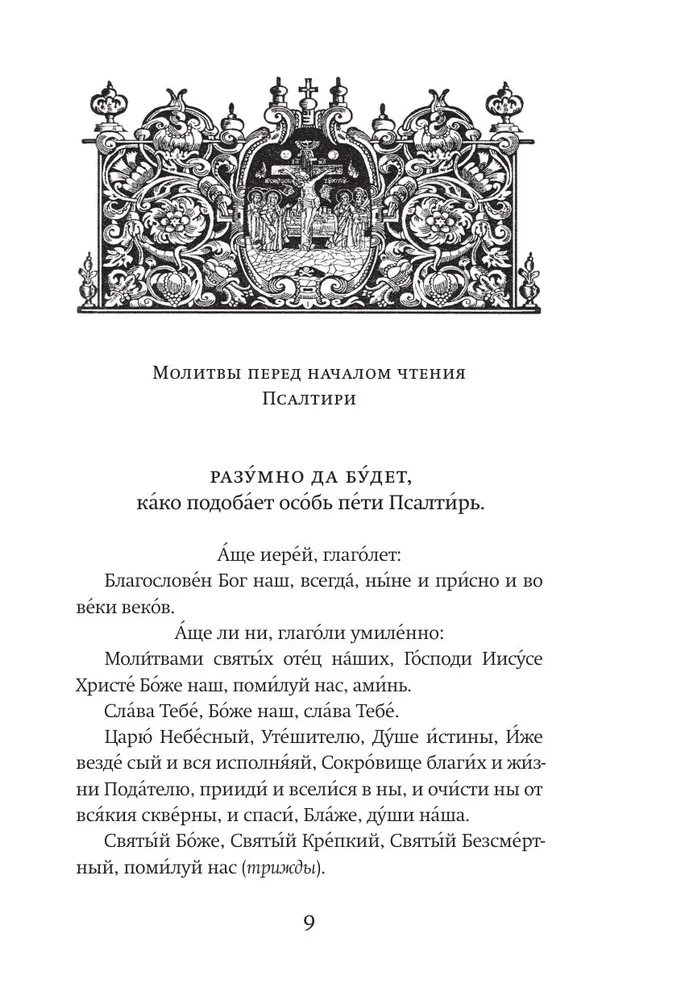 Psalter. Kirchenslawische und russische Übersetzungen