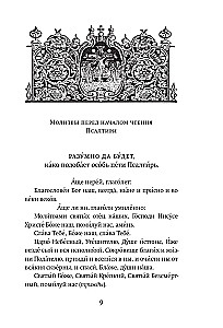 Psalter. Kirchenslawische und russische Übersetzungen
