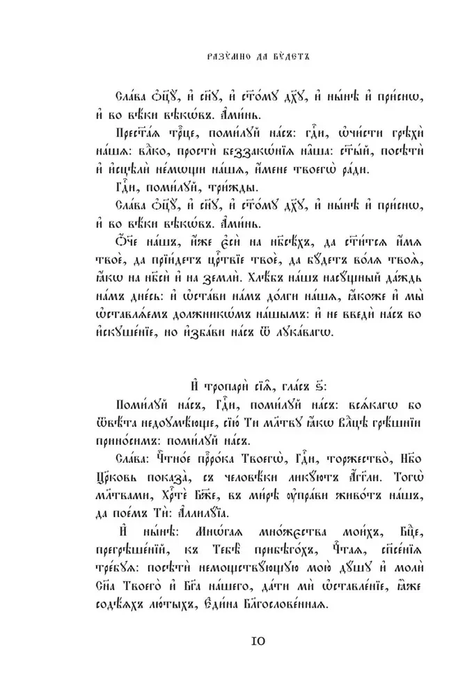 Psalter. Kirchenslawische und russische Übersetzungen