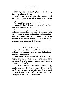 Psalter. Kirchenslawische und russische Übersetzungen