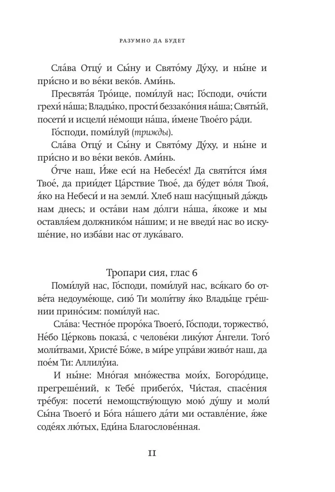 Psalter. Kirchenslawische und russische Übersetzungen