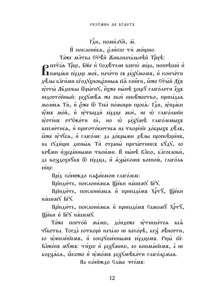Psalter. Kirchenslawische und russische Übersetzungen