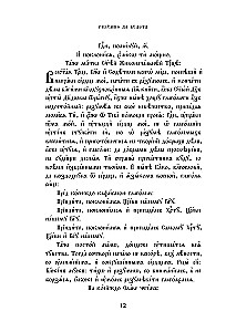 Psalter. Kirchenslawische und russische Übersetzungen