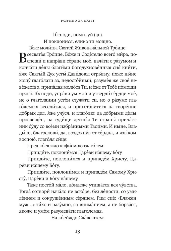Psalter. Kirchenslawische und russische Übersetzungen