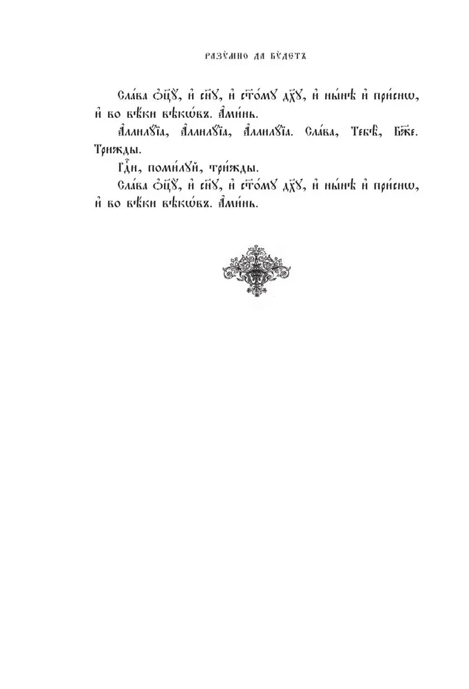 Psalter. Kirchenslawische und russische Übersetzungen