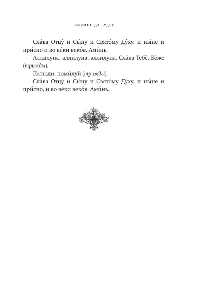 Psalter. Kirchenslawische und russische Übersetzungen