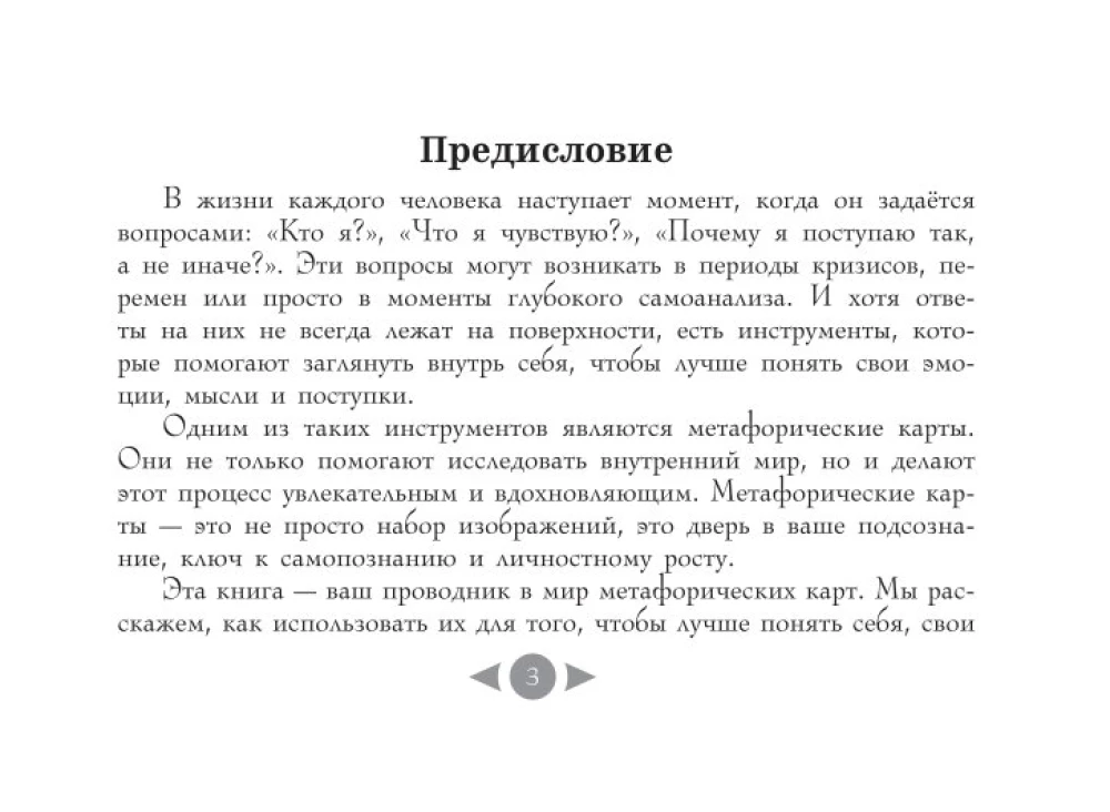 Трилогия судьбы. Метафорические карты по мотивам книг Льва Толстого (56 карт)