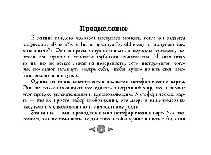 Трилогия судьбы. Метафорические карты по мотивам книг Льва Толстого (56 карт)