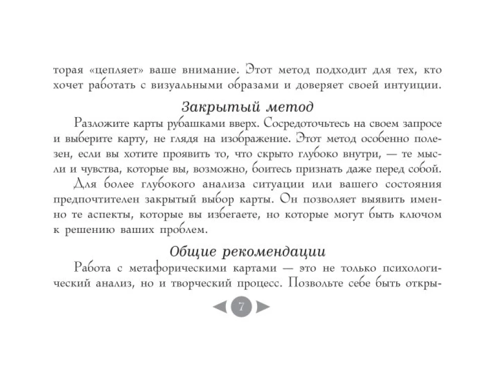 Трилогия судьбы. Метафорические карты по мотивам книг Льва Толстого (56 карт)