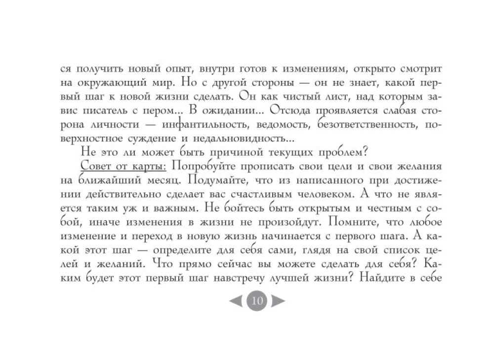 Трилогия судьбы. Метафорические карты по мотивам книг Льва Толстого (56 карт)