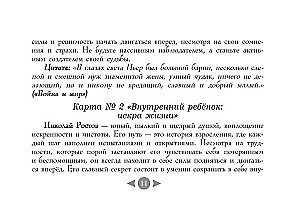 Трилогия судьбы. Метафорические карты по мотивам книг Льва Толстого (56 карт)