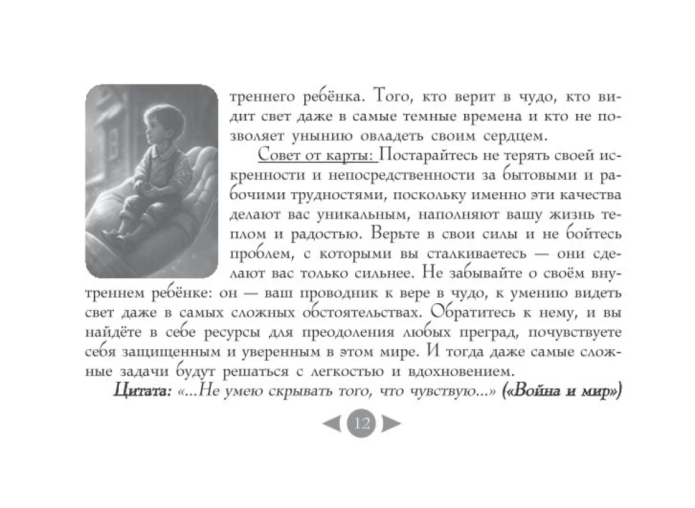 Трилогия судьбы. Метафорические карты по мотивам книг Льва Толстого (56 карт)