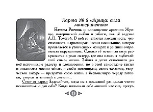 Трилогия судьбы. Метафорические карты по мотивам книг Льва Толстого (56 карт)