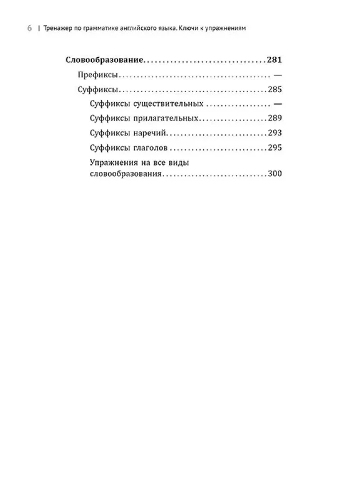 Angļu valodas gramatikas trenažieris skolēniem 5-11. klasei. Uzdevumu atslēgas