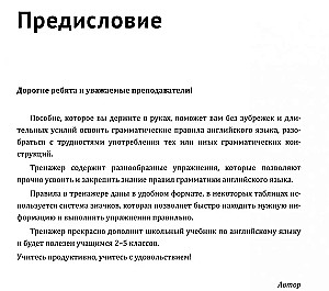 Тренажер по грамматике английского. 2-5 классы