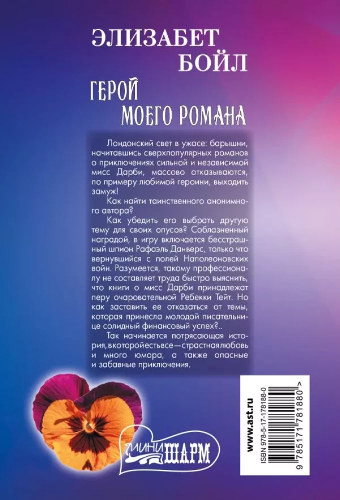 The Hero of My Novel