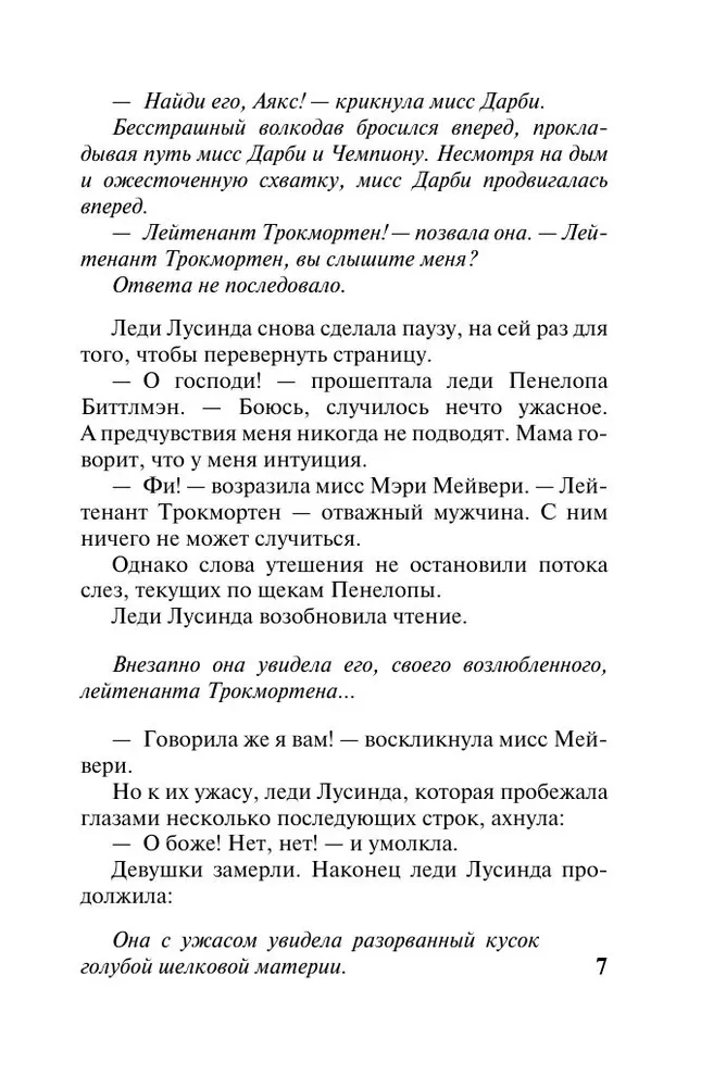 The Hero of My Novel