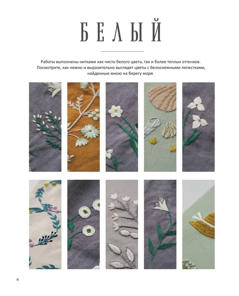 Embroidery by Alice Makabe. A Gentle Garden in Bloom