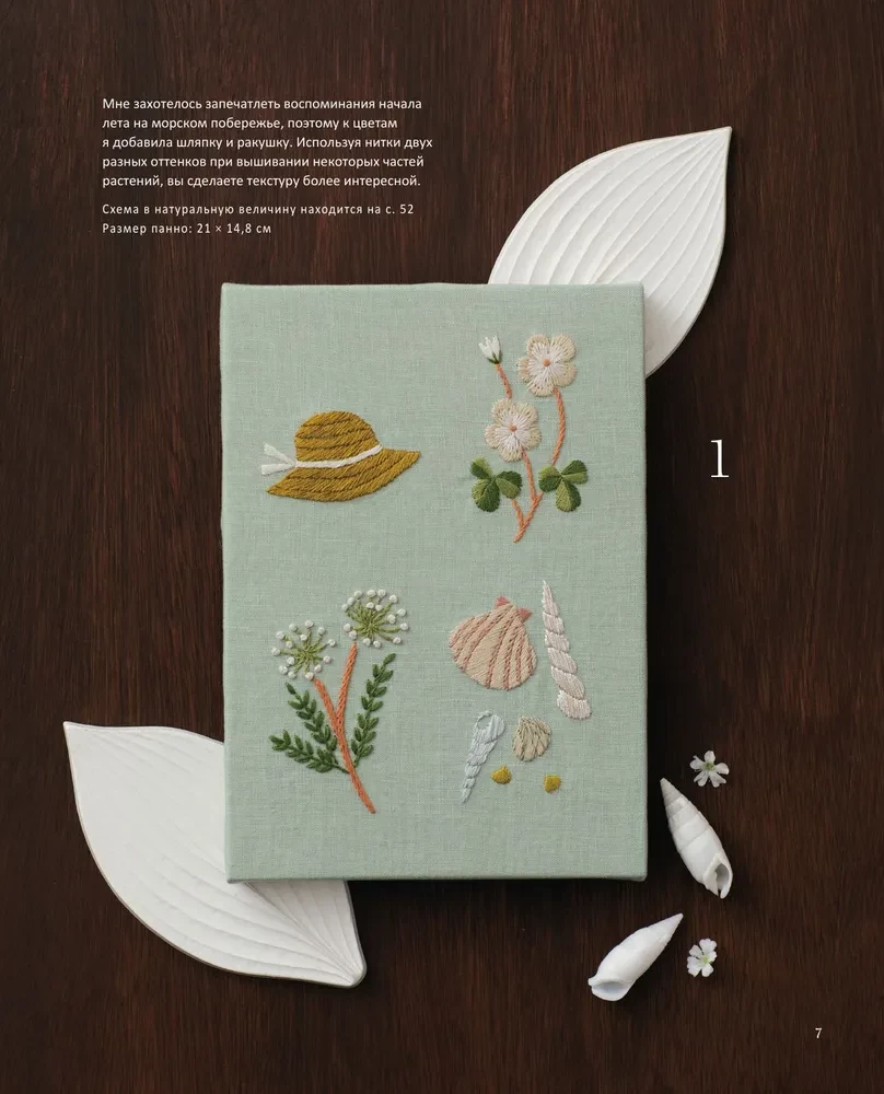Embroidery by Alice Makabe. A Gentle Garden in Bloom