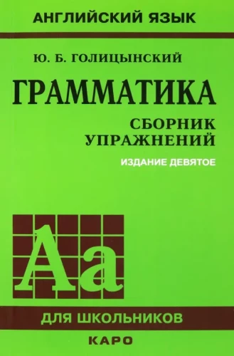 Gramatyka: Zbiór ćwiczeń