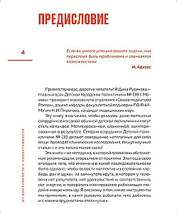 From Fictionality to Effectiveness. A Business Detective for Those Who Want to Build a Strong Team