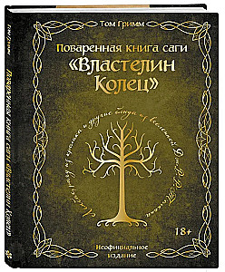 The Recipe Book of the Lord of the Rings Saga