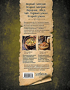 The Recipe Book of the Lord of the Rings Saga