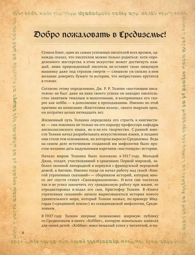The Recipe Book of the Lord of the Rings Saga
