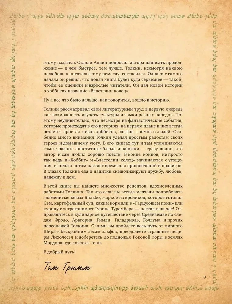 The Recipe Book of the Lord of the Rings Saga