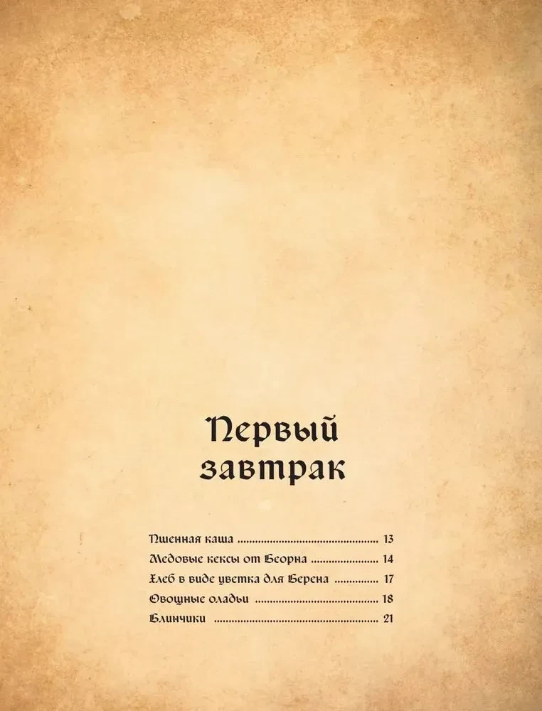 The Recipe Book of the Lord of the Rings Saga