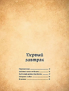 The Recipe Book of the Lord of the Rings Saga